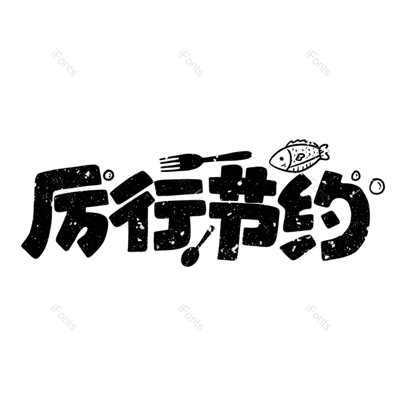 电商图片,设计元素,PNG,免抠素材